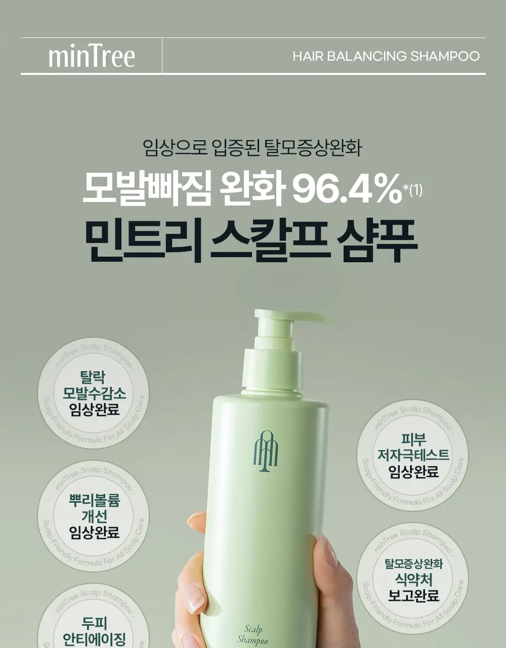 [탈모증상완화] 민트리 두피 샴푸 500ml 상세페이지 2